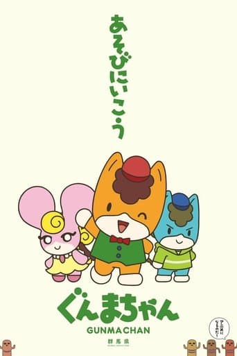 Poster for Gunma Chan
