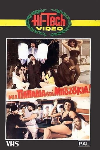 Poster for Mia papadia sta bouzoukia!