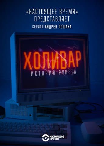 Poster for InterNYET: A History Of The Russian Internet