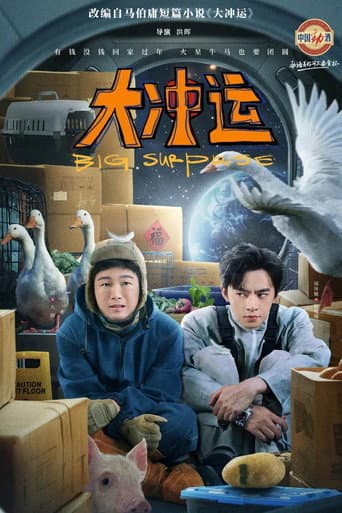 Poster for Big Surprise