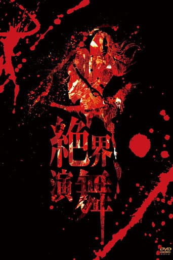 Poster for Onmyo-Za Zekkai Enbu (Hidden World Live)