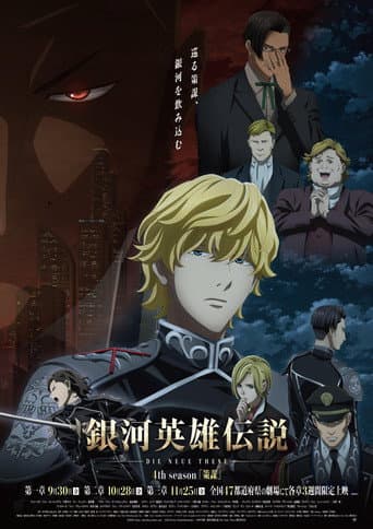 Poster for Legend of the Galactic Heroes: Die Neue These - Intrigue 1