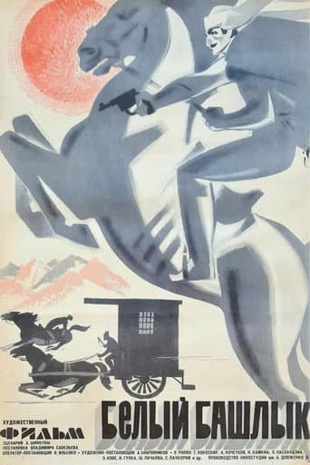 Poster for White Hood