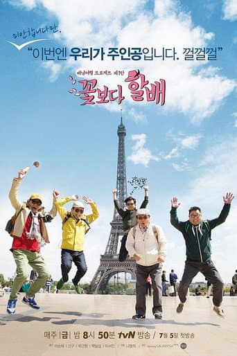 Poster for Grandpas Over Flowers