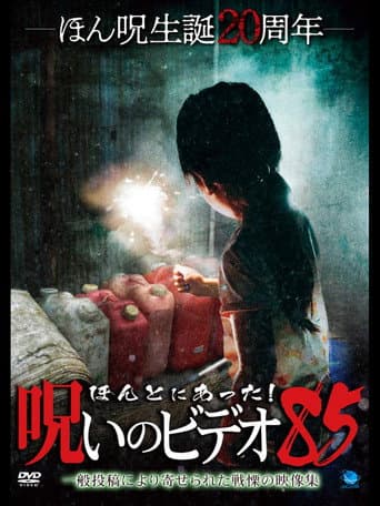 Poster for Honto Ni Atta! Noroi No Video 85