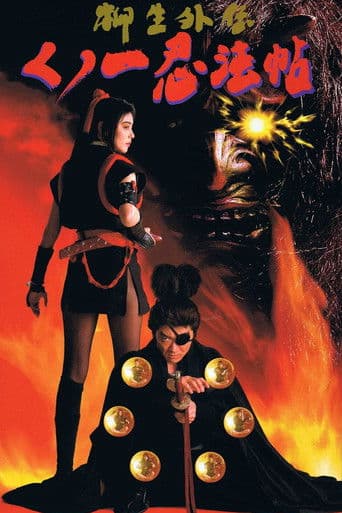 Poster for Female Ninjas Magic Chronicles: Legend of Yagyu Part 1