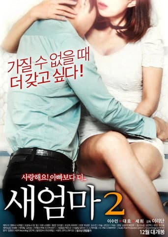 Poster for 新妈妈2