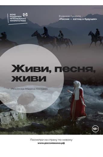 Poster for Live, song, live!