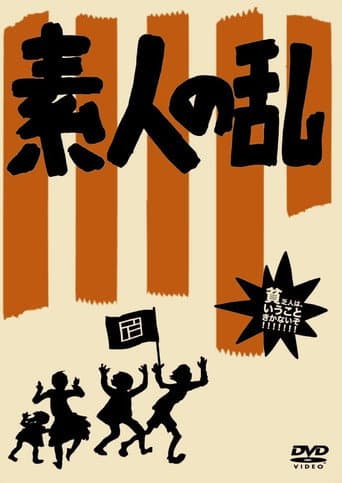 Poster for Amateur's Riot