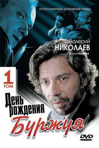 Poster for Bourgeois's Birthday