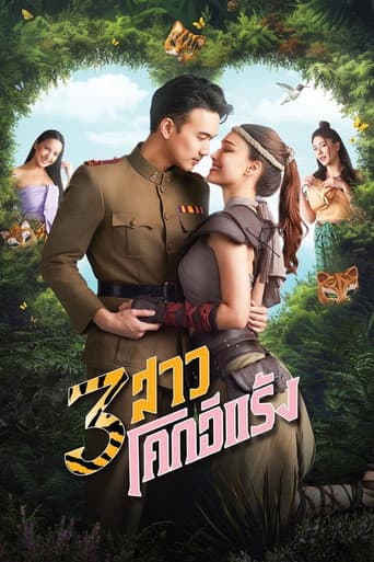 Poster for Thieves of Hearts