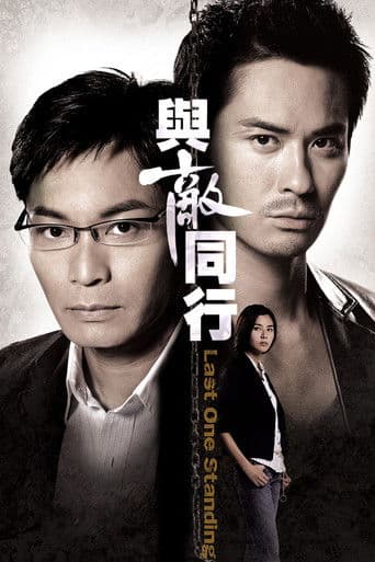 Poster for Last One Standing