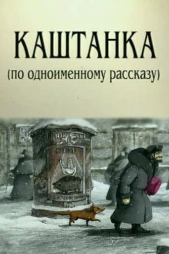 Poster for Kashtanka