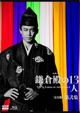 Poster for The 13 Lords of the Shogun