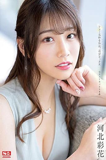 Poster for New: Mixed Body Fluids, Deep Sex – Complete No Cut 5 – Saika Kawakita