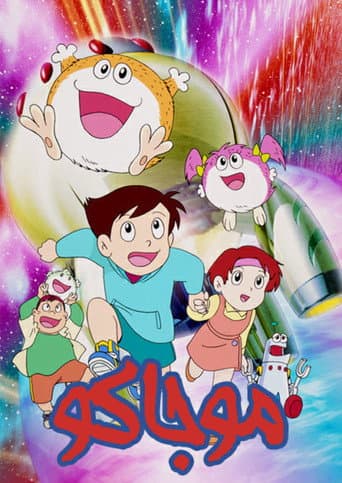 Poster for Mojakou