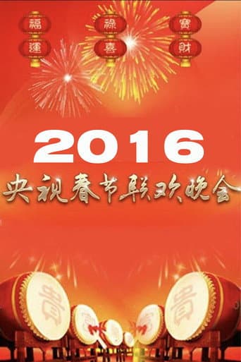 Poster for CCTV Spring Festival Gala