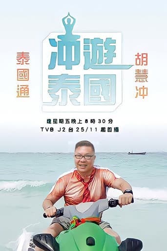 Poster for Thai Rogered
