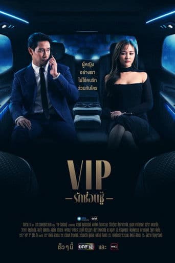 Poster for V.I.P