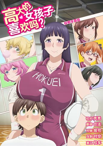 Poster for Ookii Onnanoko wa Suki Desuka？
