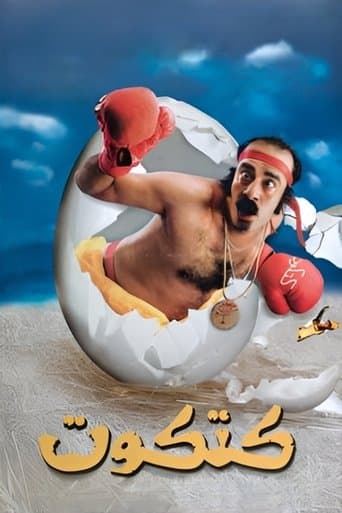Poster for Katkout