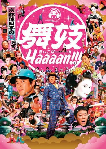 Poster for Maiko Haaaan!!!