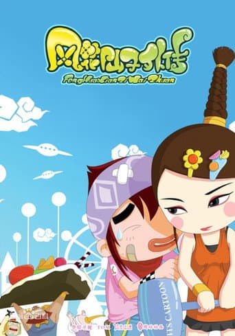 Poster for The Adventures of Feng Hua Fairy