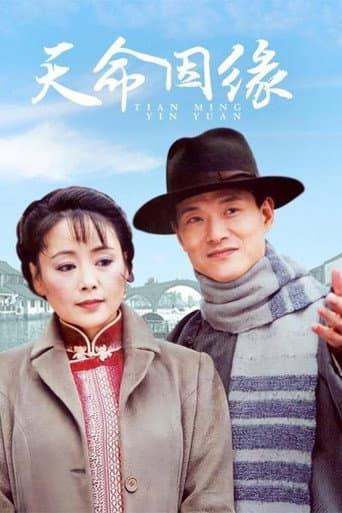 Poster for Tian Ming Yin Yuan