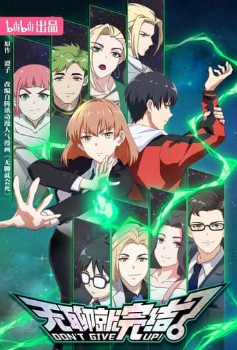 Poster for DON'T GIVE UP!