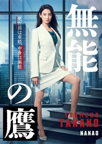 Poster for Talentless TAKANO