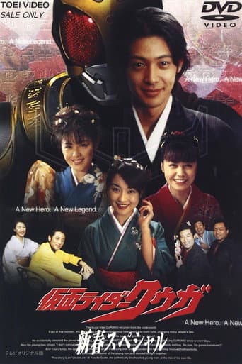 Poster for Kamen Rider Kuuga: New Year's Dream