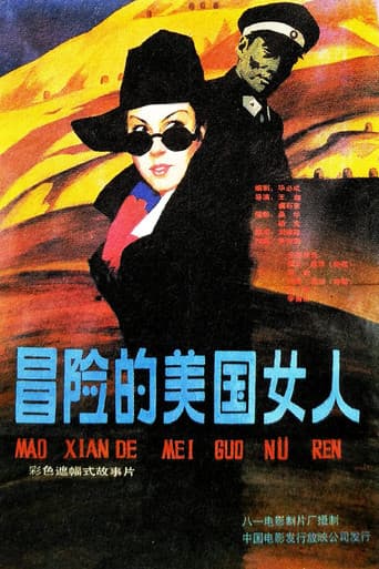 Poster for Yi ge mao xian de mei guo nu ren
