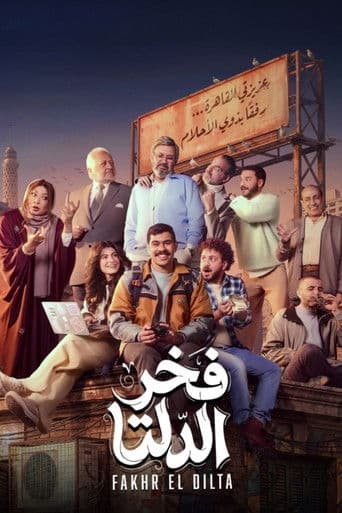 Poster for Fakhr El Dilta