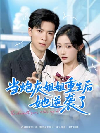 Poster for The Eleventh Year after My Death