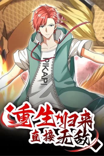 Poster for 重生归来：直接无敌
