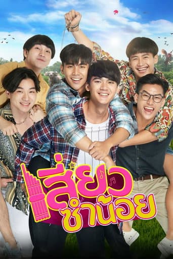 Poster for Siew Sum Noi