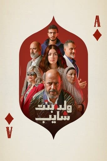 Poster for Walad wa Bint wa Ragel ‘Ajeez