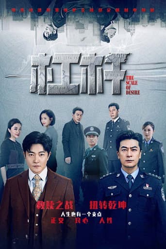 Poster for The Scale of Desire