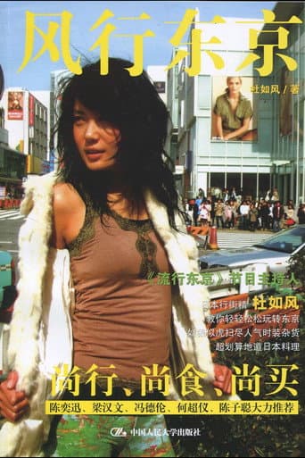 Poster for Tokyo Walker