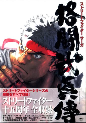 Poster for STREET FIGHTER SAGA ~Kakutou Bushiden~ Famitsu DVD Video