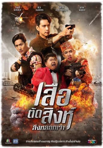 Poster for The Golden Bull Agent