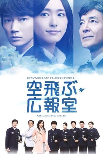 Poster for Public Affairs Office in the Sky