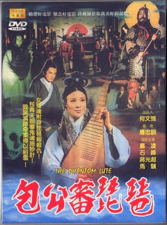 Poster for The Phantom Lute