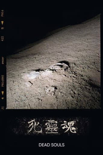 Poster for Dead Souls