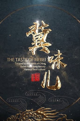 Poster for 冀味儿