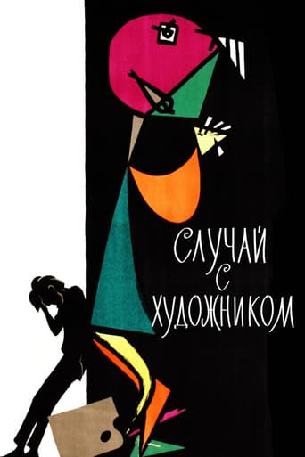 Poster for The Case of the Artist