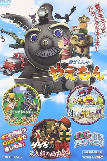 Poster for Spooky Kitaro: Kitaro's Ghost Train