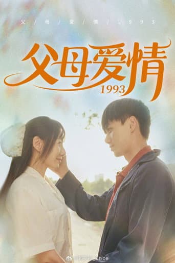 Poster for 满情岁月