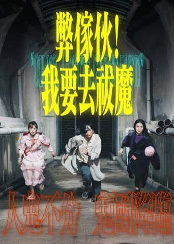 Poster for Oh No, I Gotta Ghost Bust!