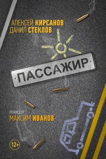 Poster for Passenger